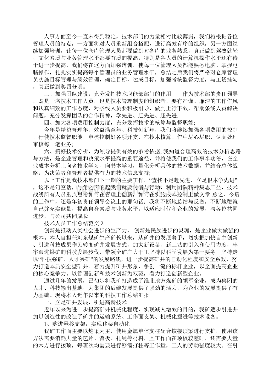 技术人员工作总结.docx_第2页