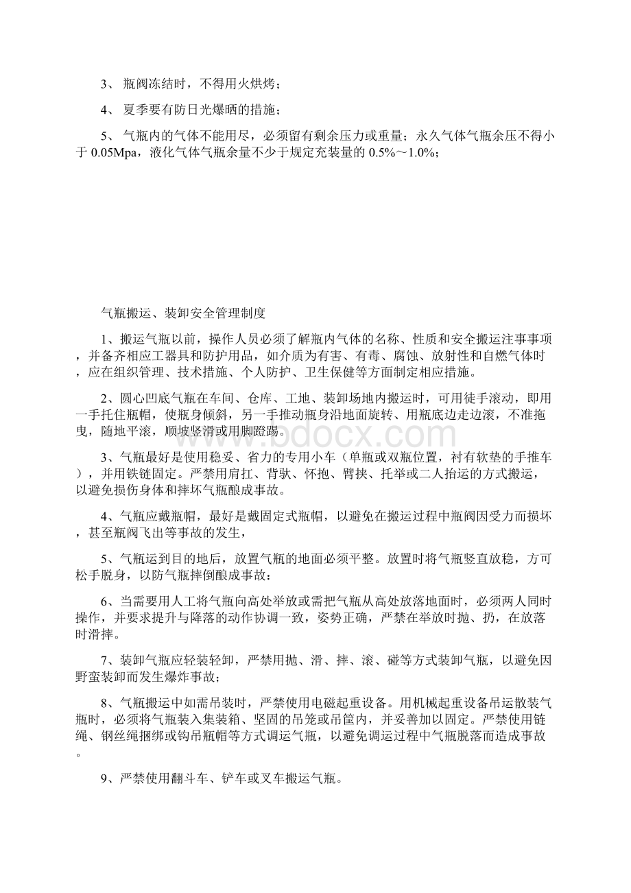 工业气体安全管理制度.docx_第3页