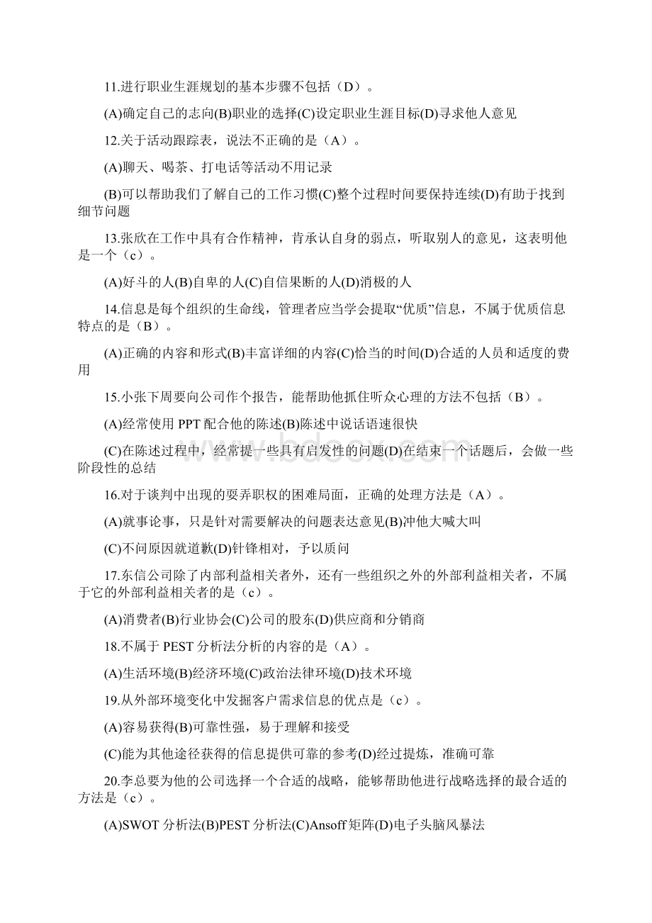 个人与团队管理网考试题库.docx_第2页