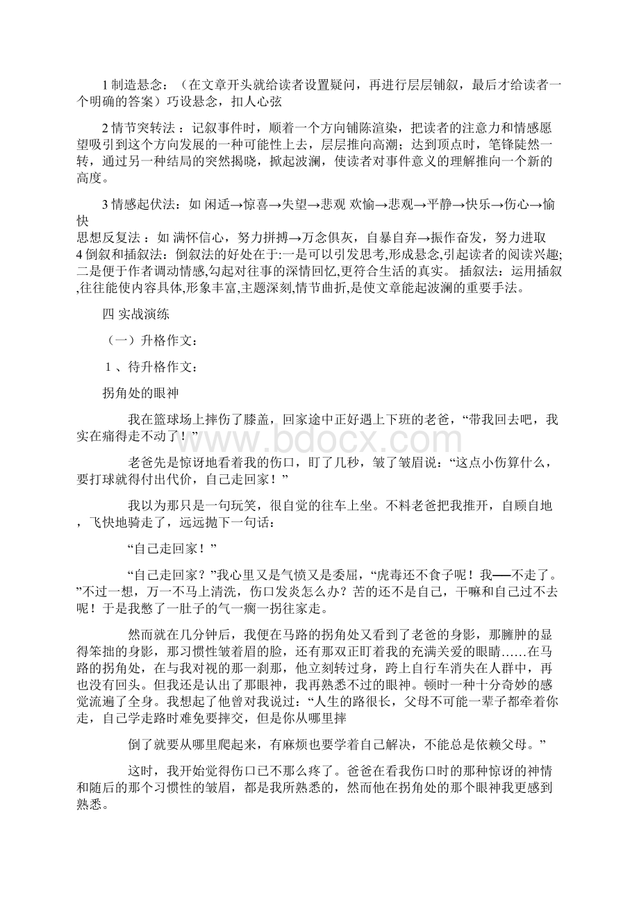 作文指导写出情节的波澜教案Word文件下载.docx_第3页