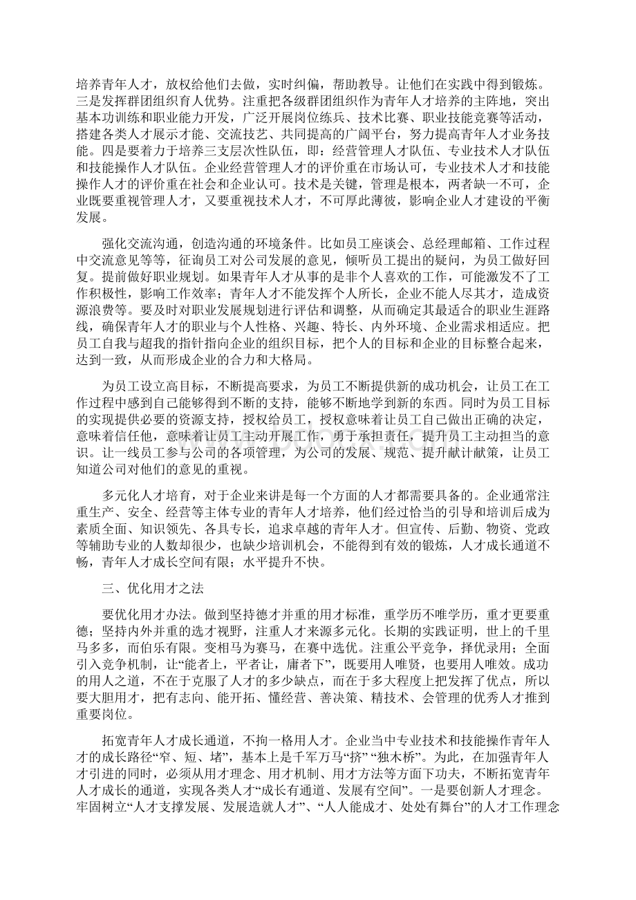 如何考核青年人才教学教材.docx_第3页