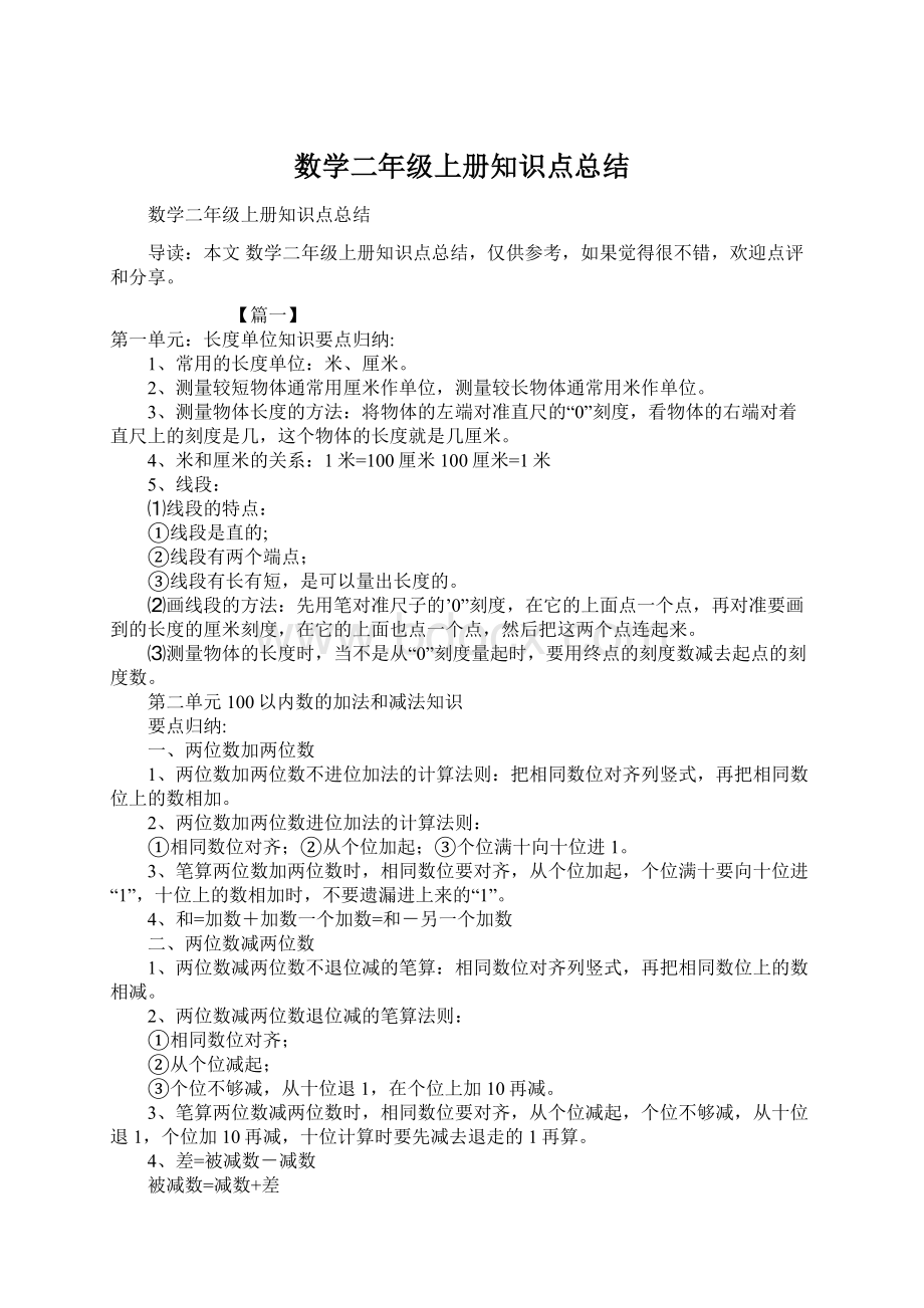 数学二年级上册知识点总结.docx_第1页