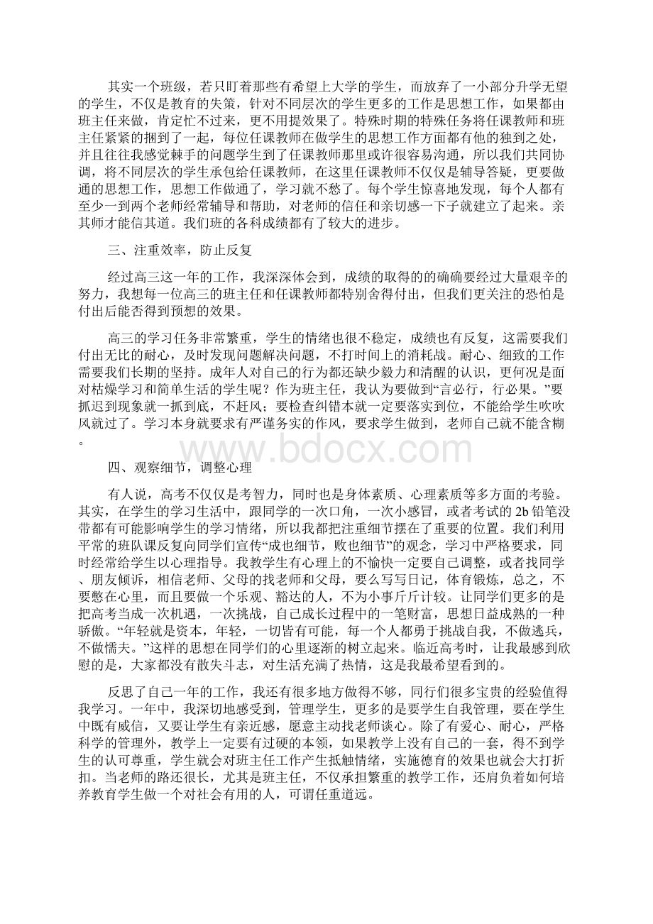 班主任年度考核个人总结班主任工作总结doc.docx_第2页