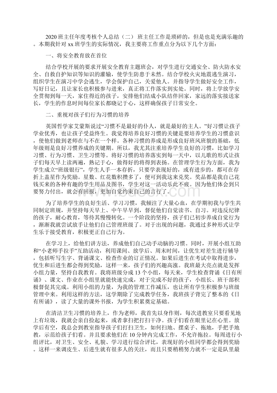 班主任年度考核个人总结班主任工作总结doc.docx_第3页