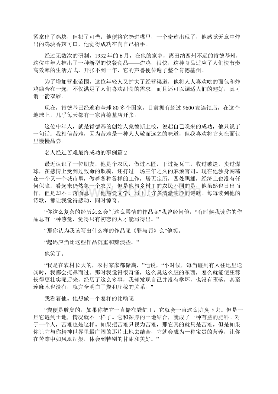 名人经过苦难最终成功的事例经典Word文档格式.docx_第2页