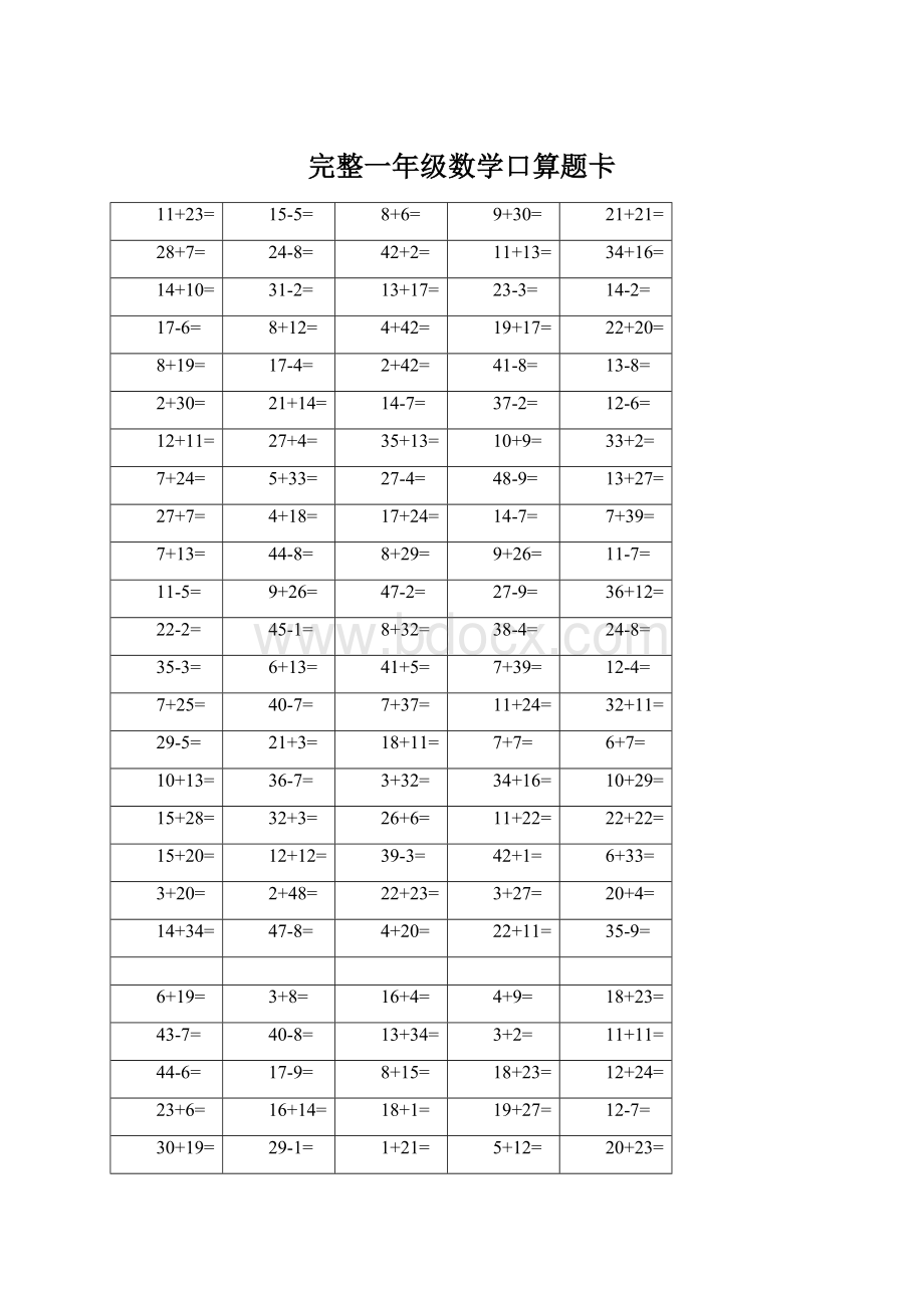 完整一年级数学口算题卡.docx_第1页