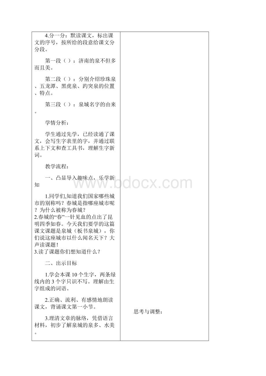 苏教版小学语文四年级上册第三单元.docx_第2页