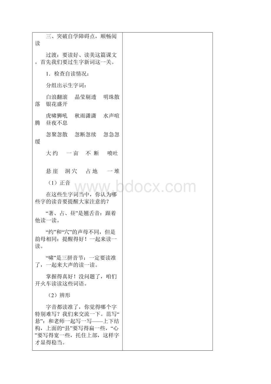 苏教版小学语文四年级上册第三单元.docx_第3页