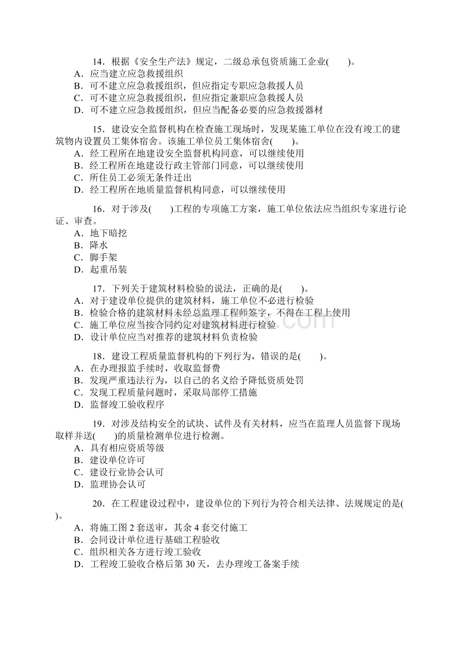 一级建造师《建设工程法规及相关知识》.docx_第3页