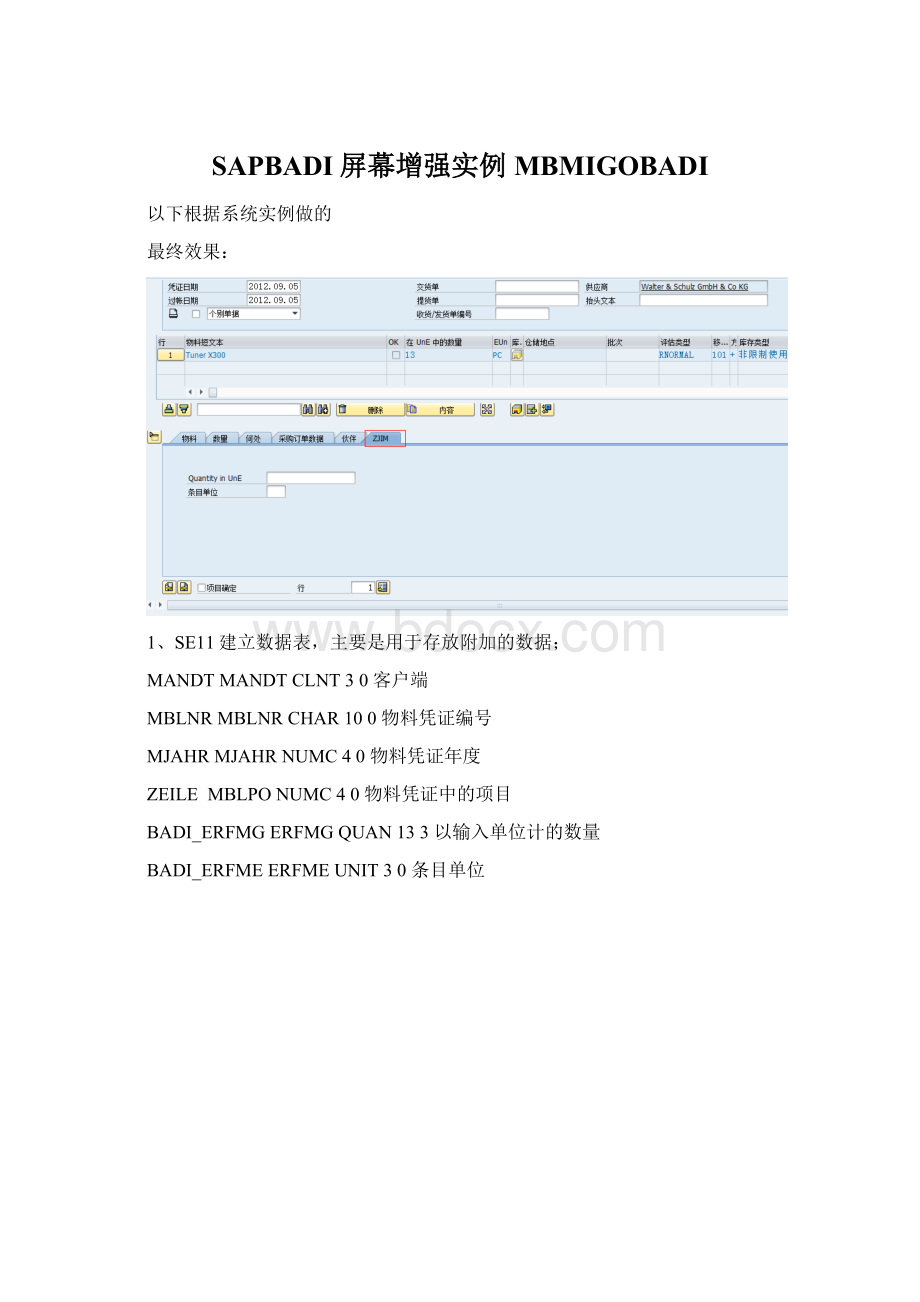 SAPBADI屏幕增强实例MBMIGOBADIWord格式.docx_第1页