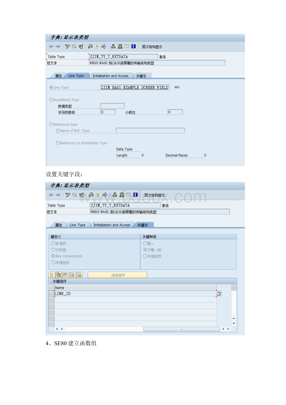 SAPBADI屏幕增强实例MBMIGOBADIWord格式.docx_第3页