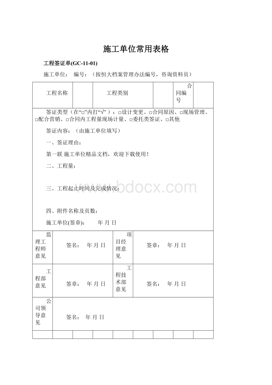 施工单位常用表格.docx_第1页