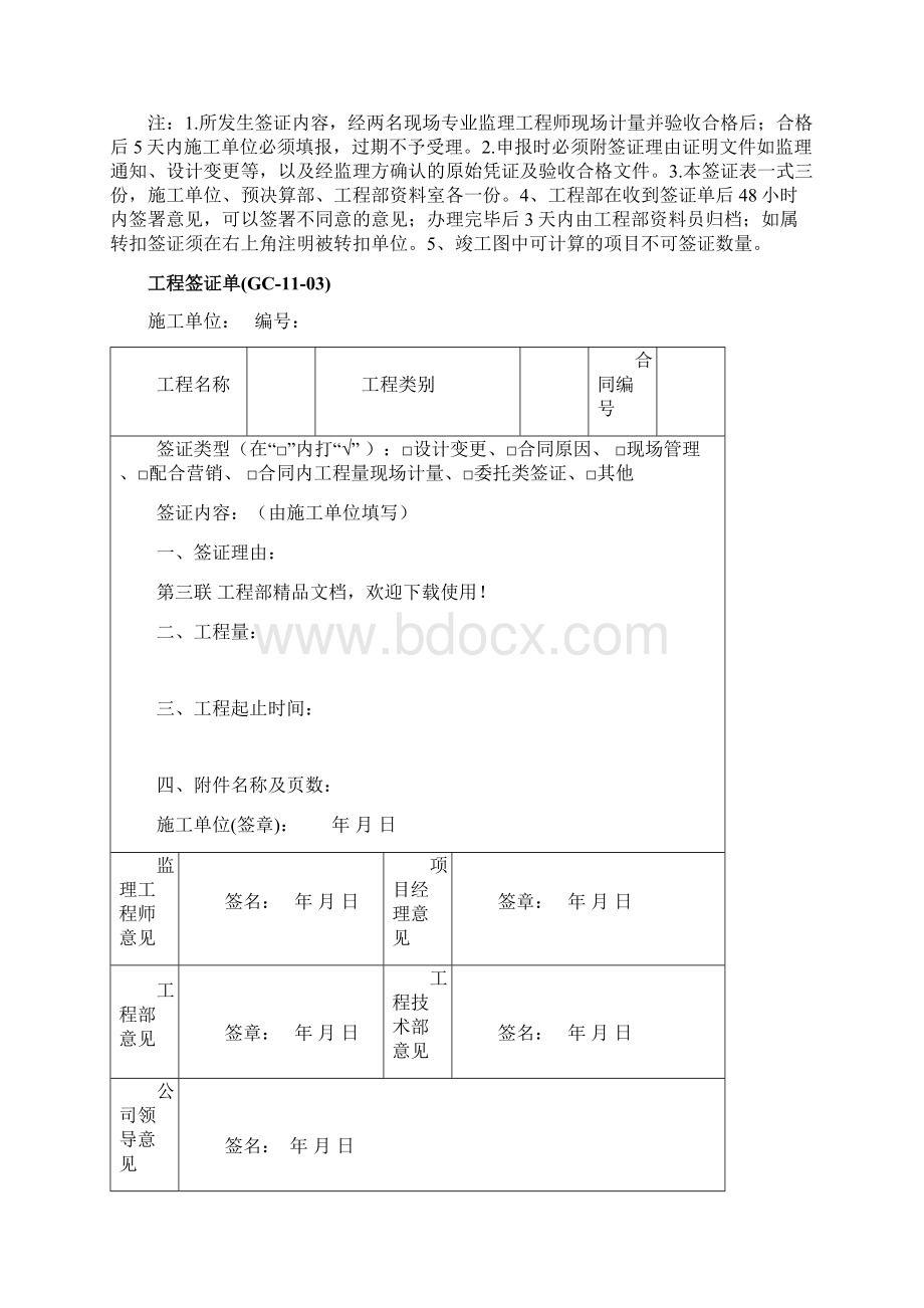 施工单位常用表格.docx_第3页