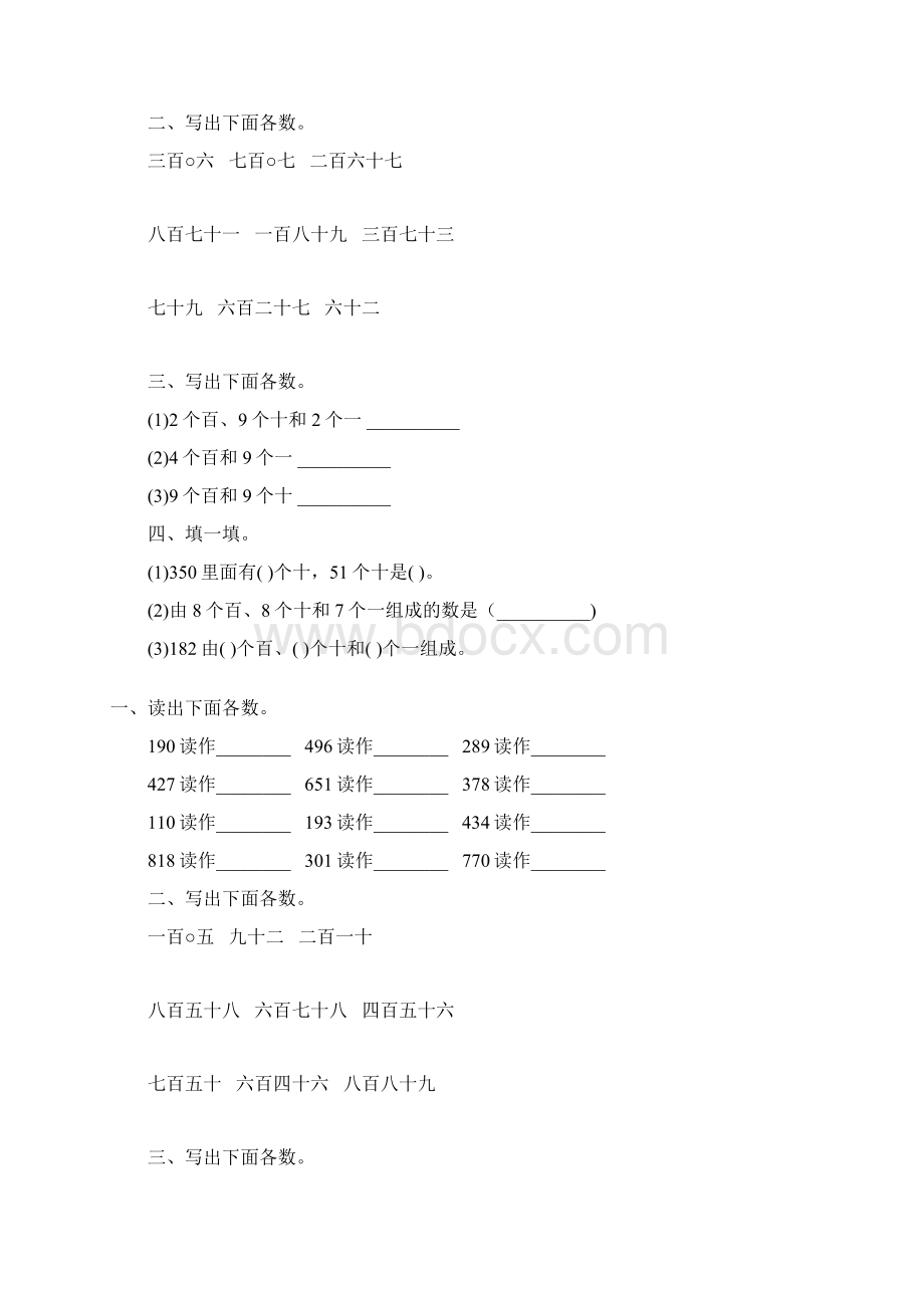 人教版二年级数学下册1000以内数的认识综合练习题228.docx_第2页