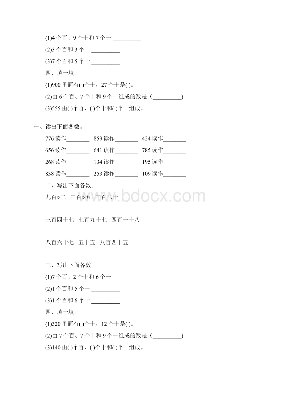 人教版二年级数学下册1000以内数的认识综合练习题228.docx_第3页