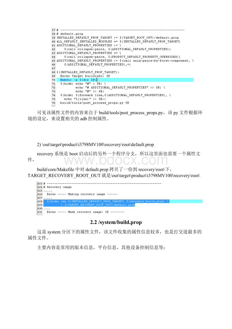 android系统之属性系统详解.docx_第3页