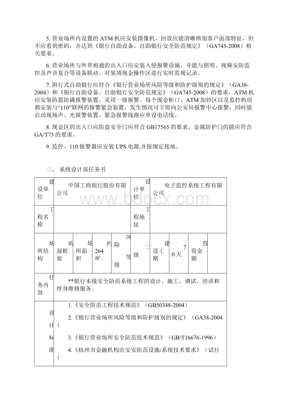 最新银行弱电智能化设计方案大全.docx_第3页