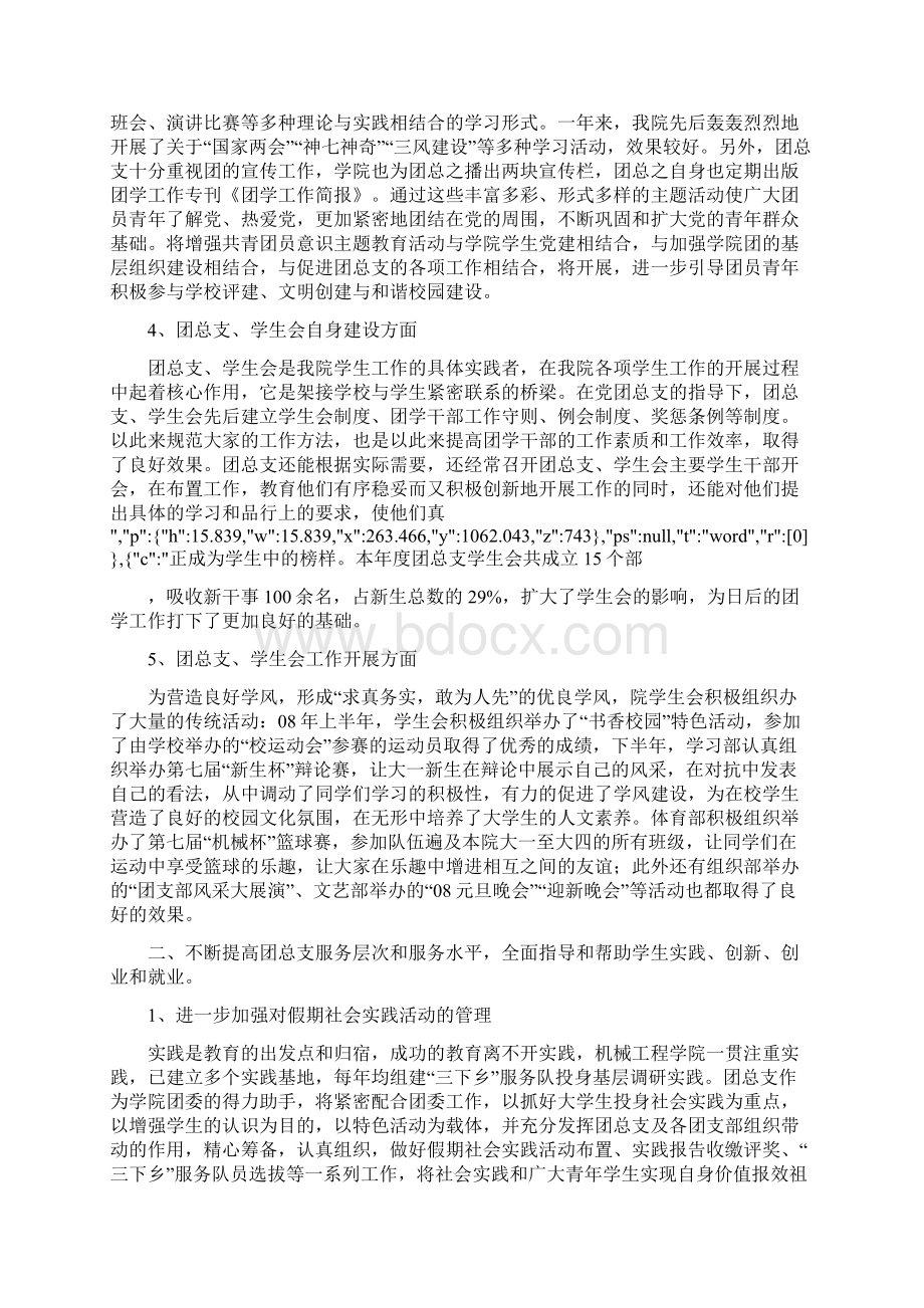 机械工程学院团总支度工作总结.docx_第2页