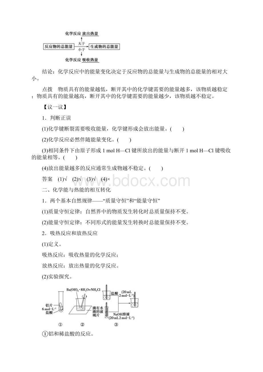 高中化学必修二检测第2章 化学反应与能量 含答案 精品.docx_第2页