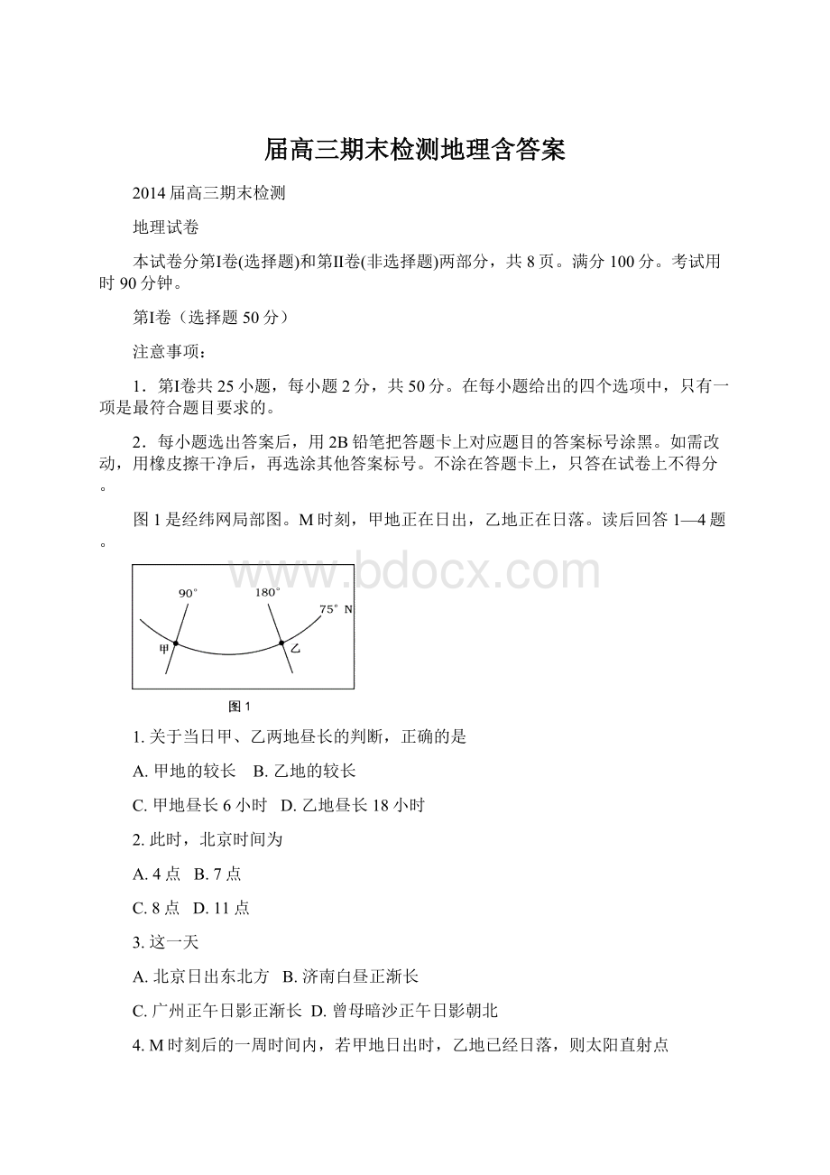 届高三期末检测地理含答案.docx_第1页