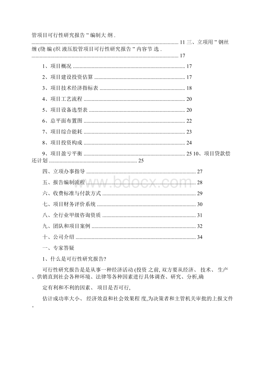 如何编制发改委立项用钢丝缠绕编织液压胶管项目可行性研解读.docx_第2页