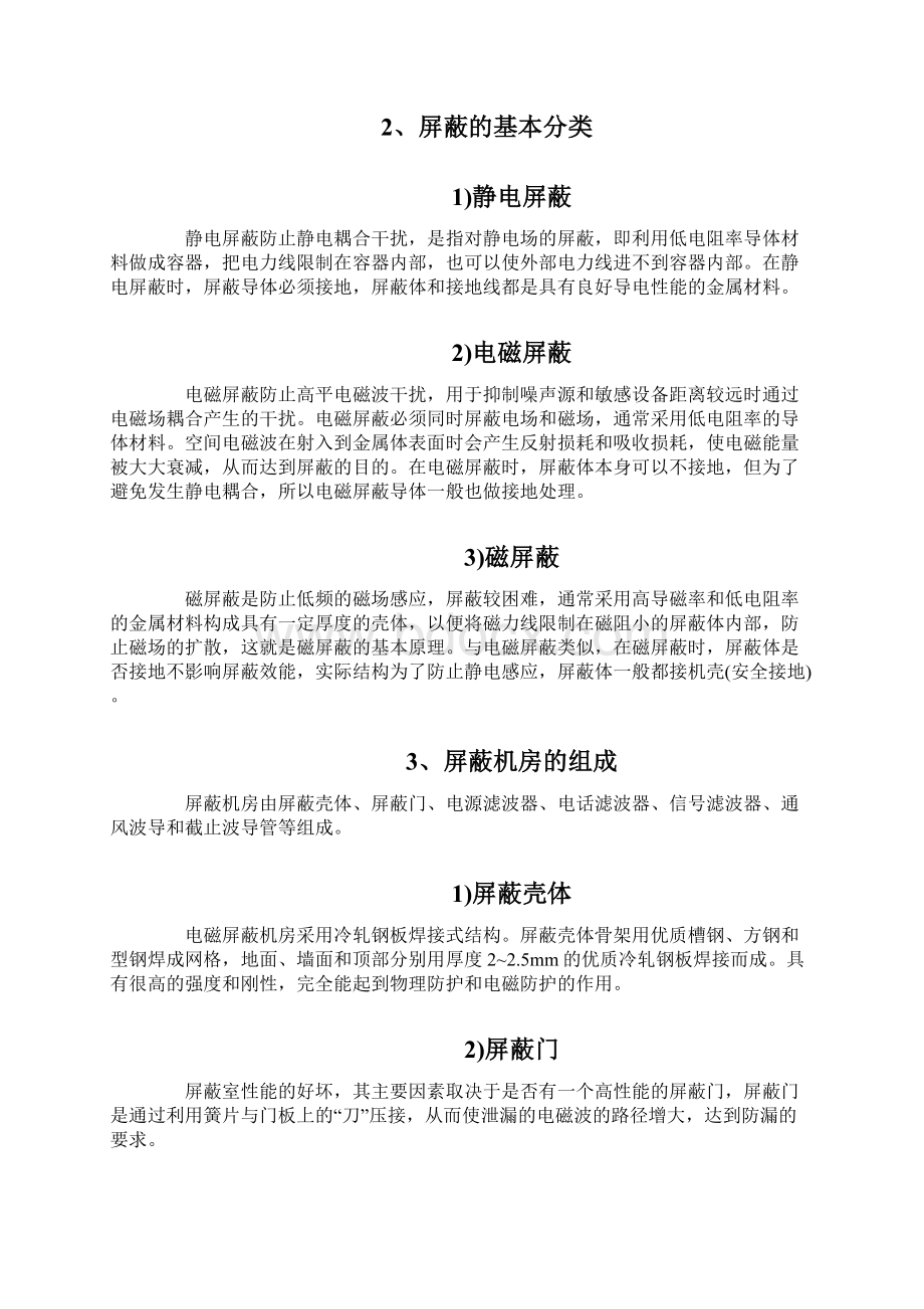 精编屏蔽机房建设工程设计实施项目方案建议书.docx_第3页