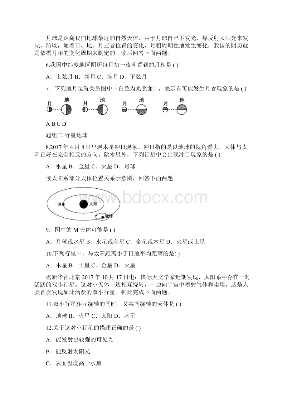 人教版高一地理必修一 第一章 第一节宇宙中的地球 同步测试解析版.docx_第2页