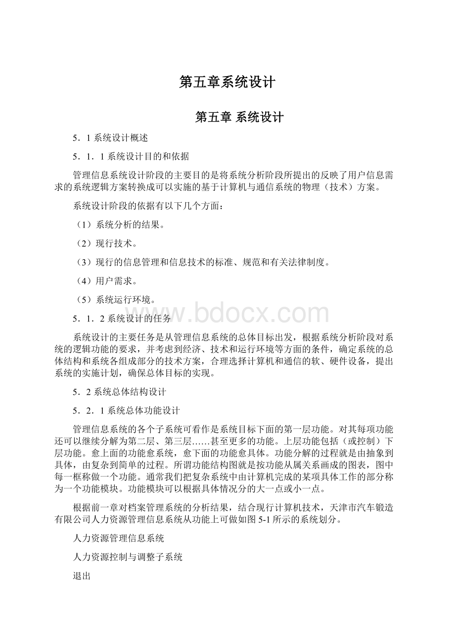 第五章系统设计Word格式文档下载.docx