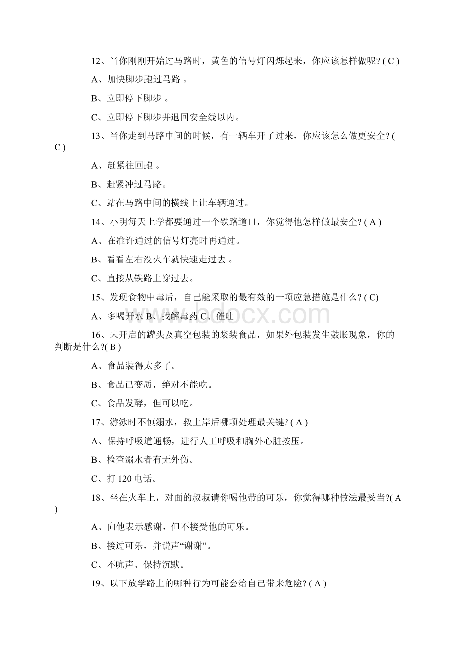 精品全国中小学生安全知识网络竞赛试题90题含答案.docx_第2页