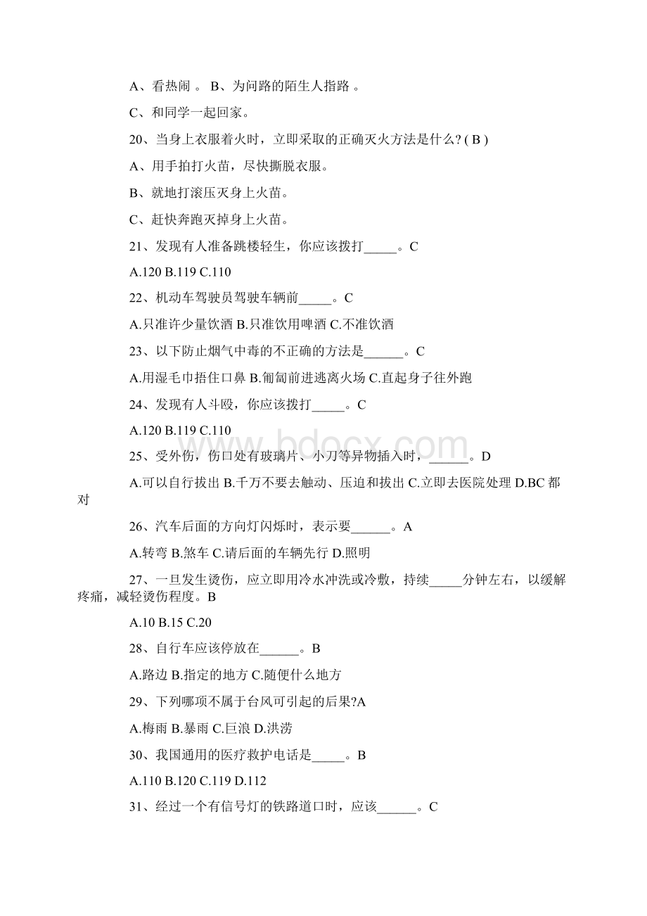 精品全国中小学生安全知识网络竞赛试题90题含答案.docx_第3页