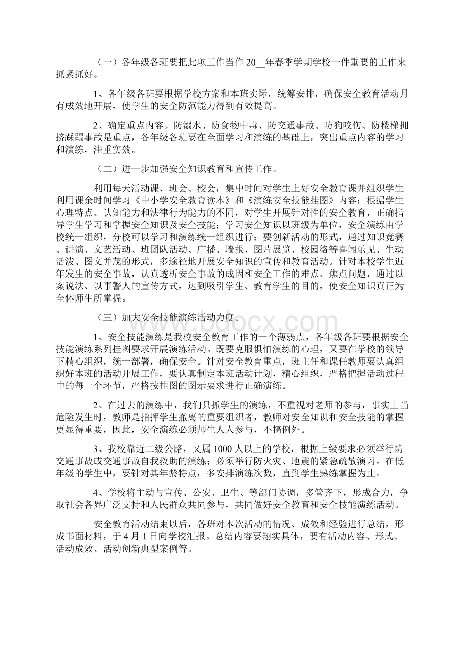 安全教育活动月实施方案.docx_第3页