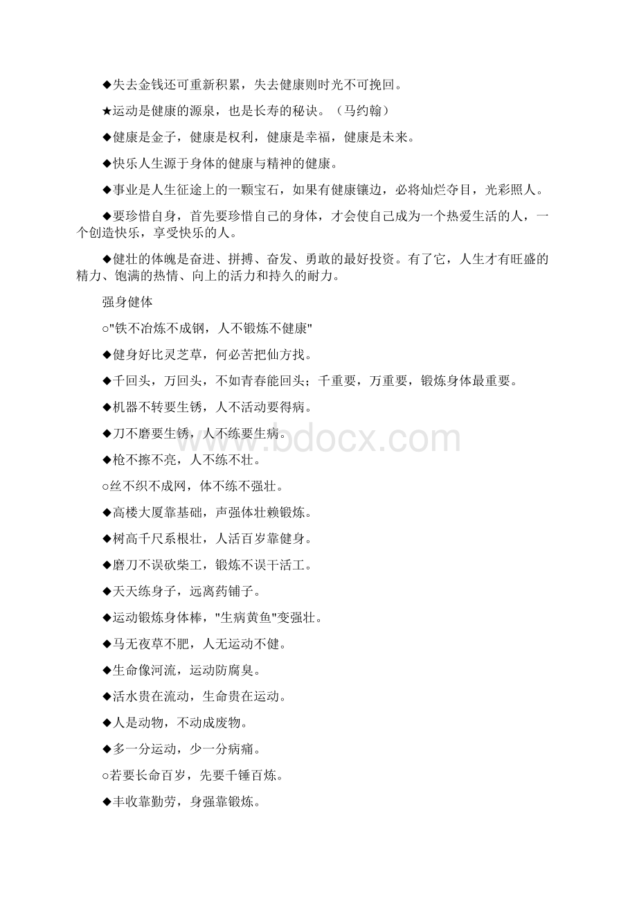 健身强体名言警句集锦.docx_第2页