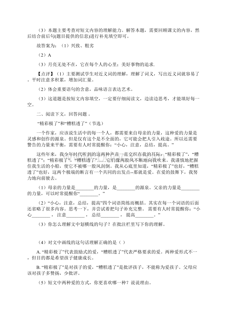 部编版五年级语文课内语段阅读有答案及解析Word格式.docx_第2页