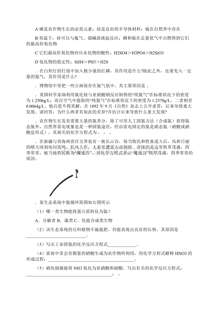 高中化学竞赛题氮气和卤化氮.docx_第2页