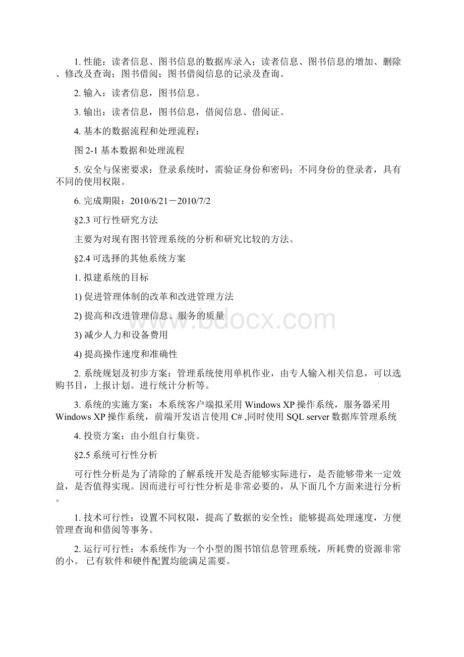 图书管理系统设计报告文档格式.docx_第2页