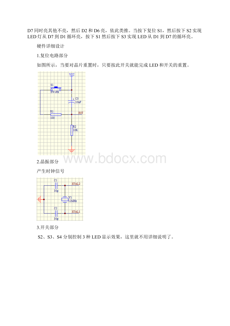 单片机流水灯设计报告.docx_第3页