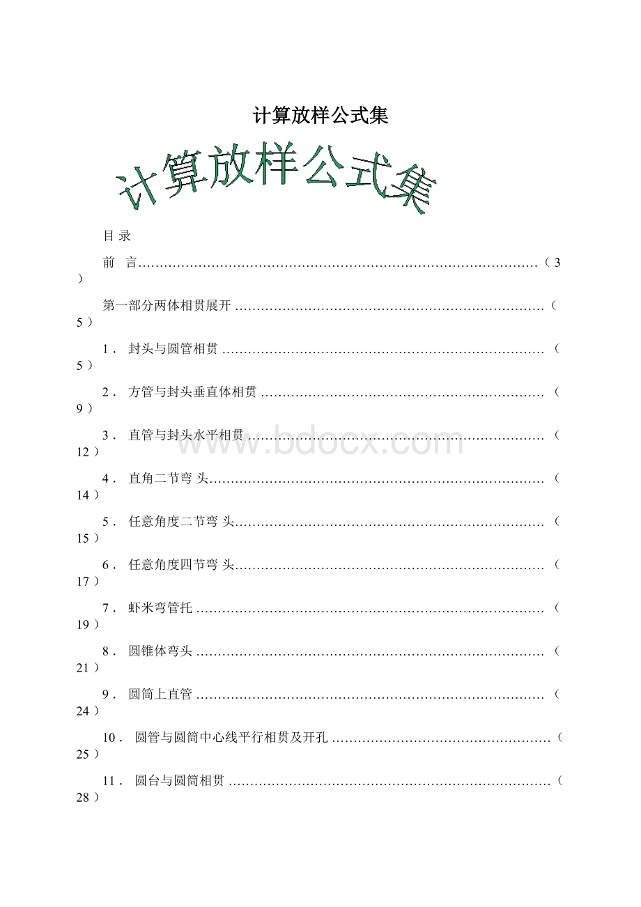 计算放样公式集.docx_第1页