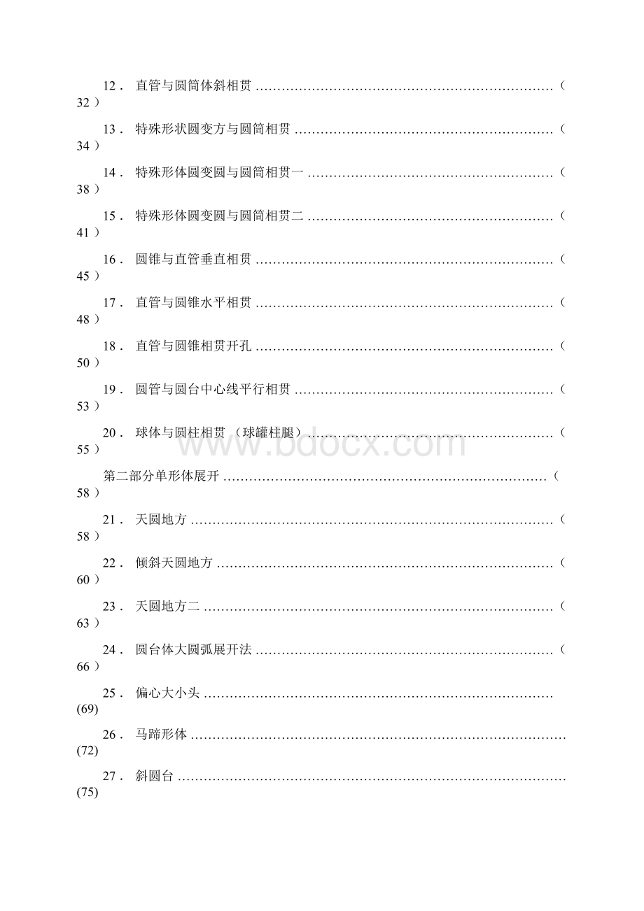 计算放样公式集.docx_第2页