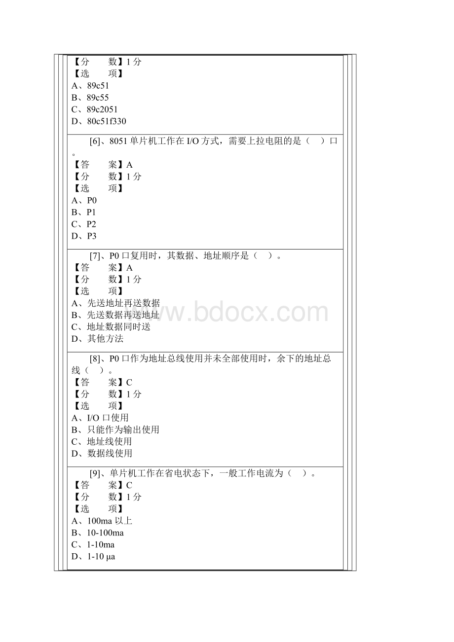 单片机单选题.docx_第2页