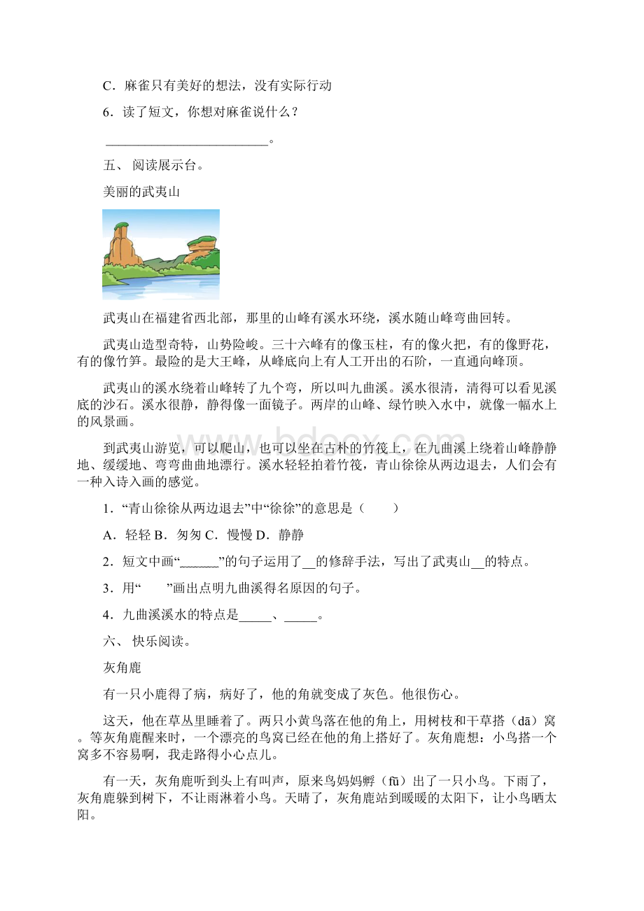 新人教版二年级下册语文短文阅读及答案必考题.docx_第3页