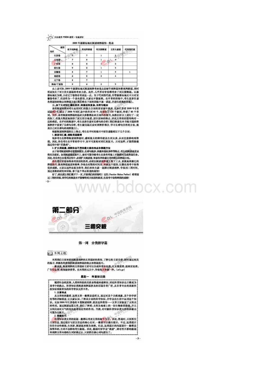 高考英语复习指导阅读理解2.docx_第2页