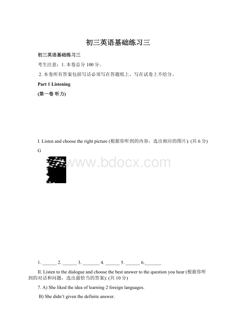 初三英语基础练习三Word文件下载.docx