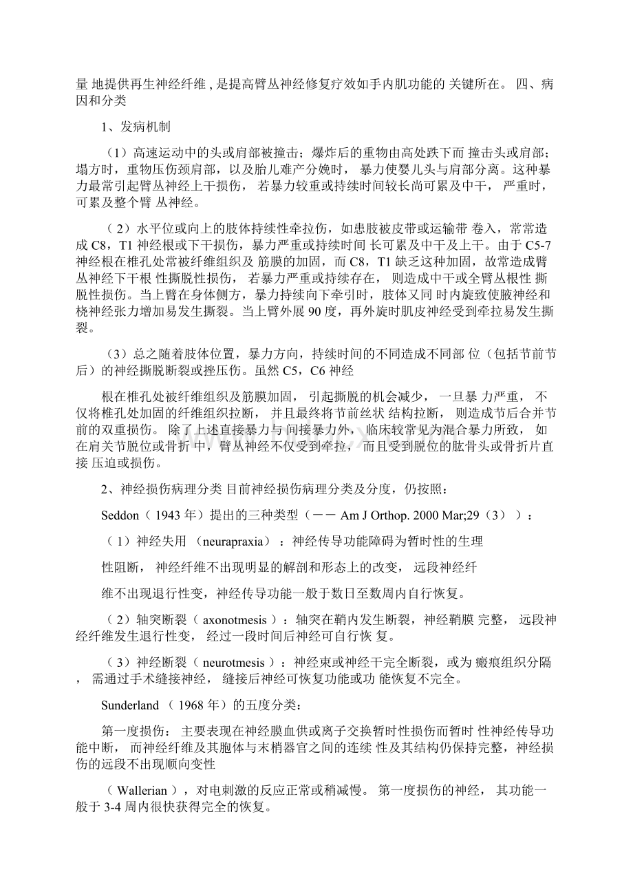 臂丛神经损伤的诊断和治疗.docx_第3页