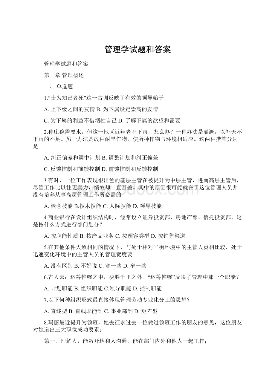 管理学试题和答案.docx