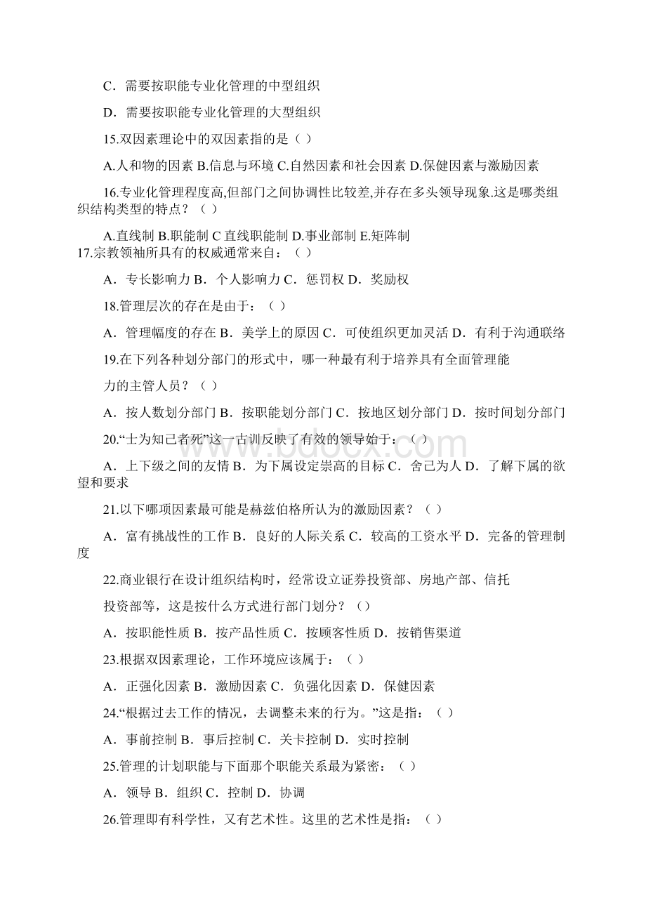 管理学试题和答案.docx_第3页