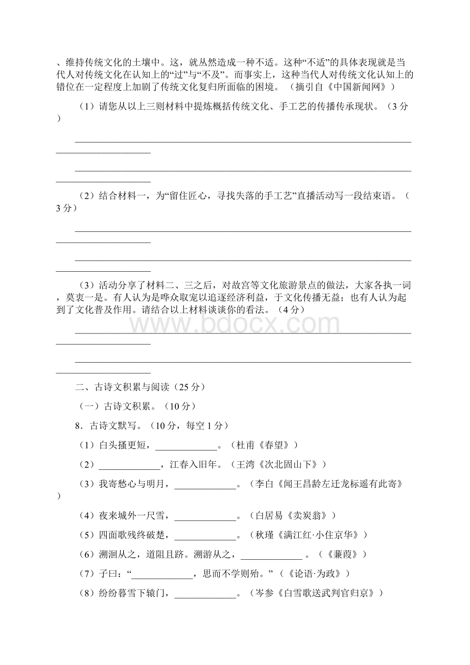 南开中学初届1617学年下中考模拟语文Word文档格式.docx_第3页