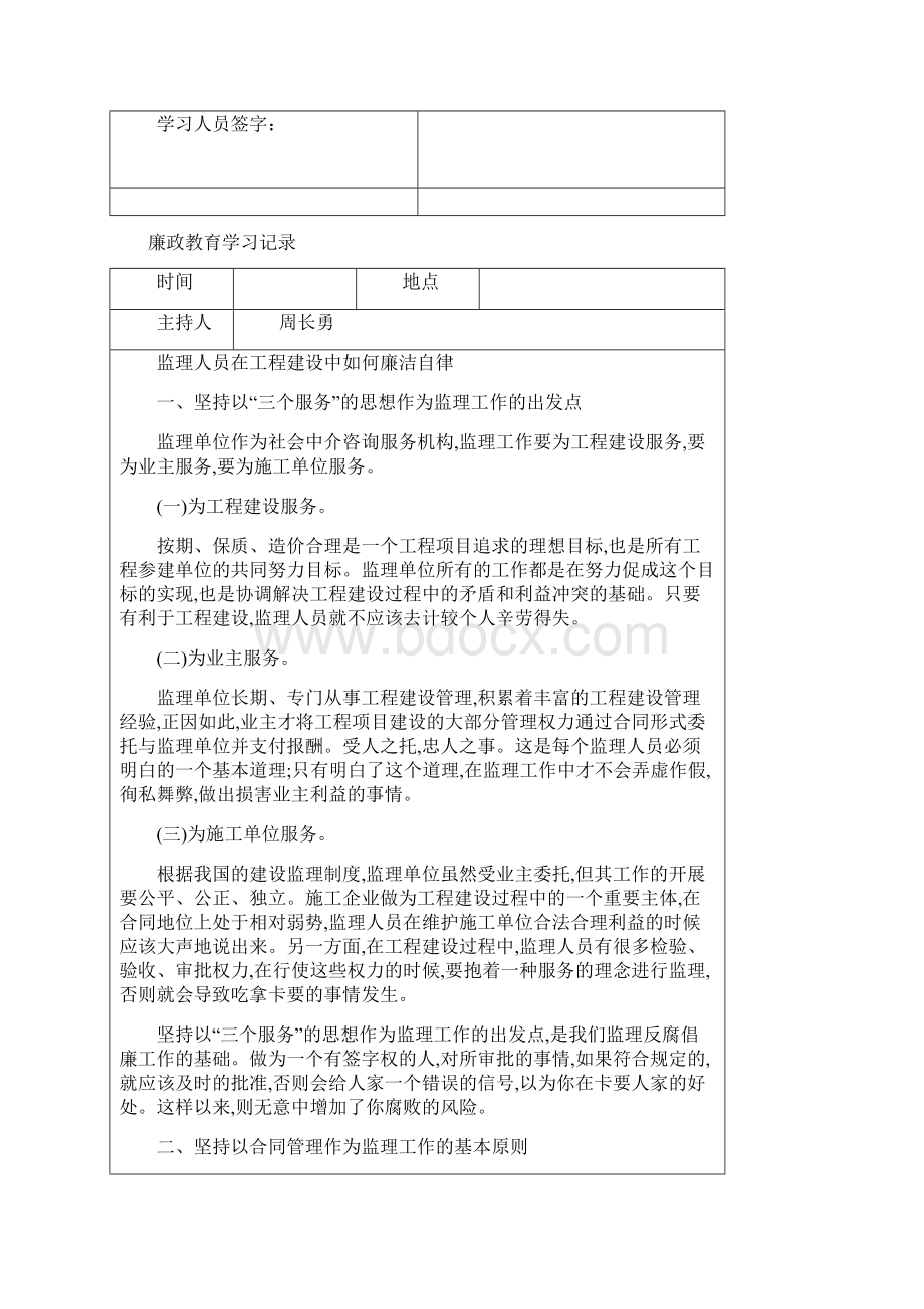 监理人员廉政学习记录.docx_第3页