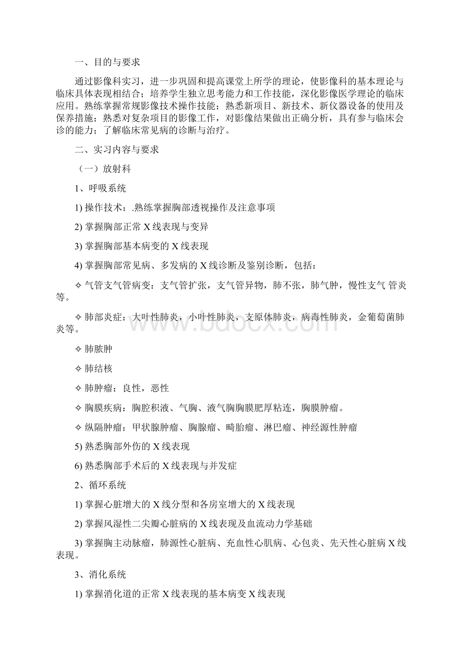 影像实习计划及大纲.docx_第3页