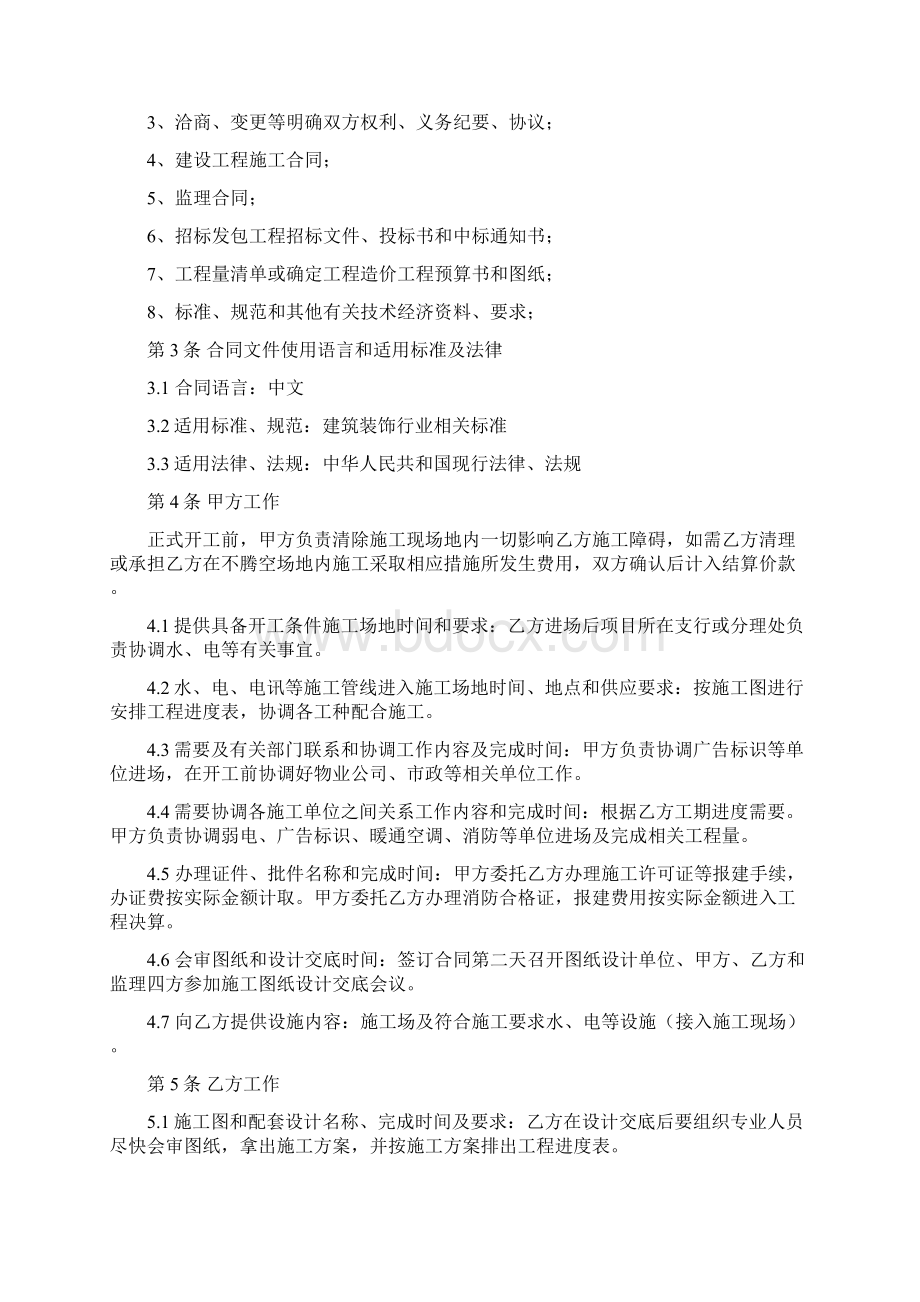 装修框架合同模版Word下载.docx_第2页