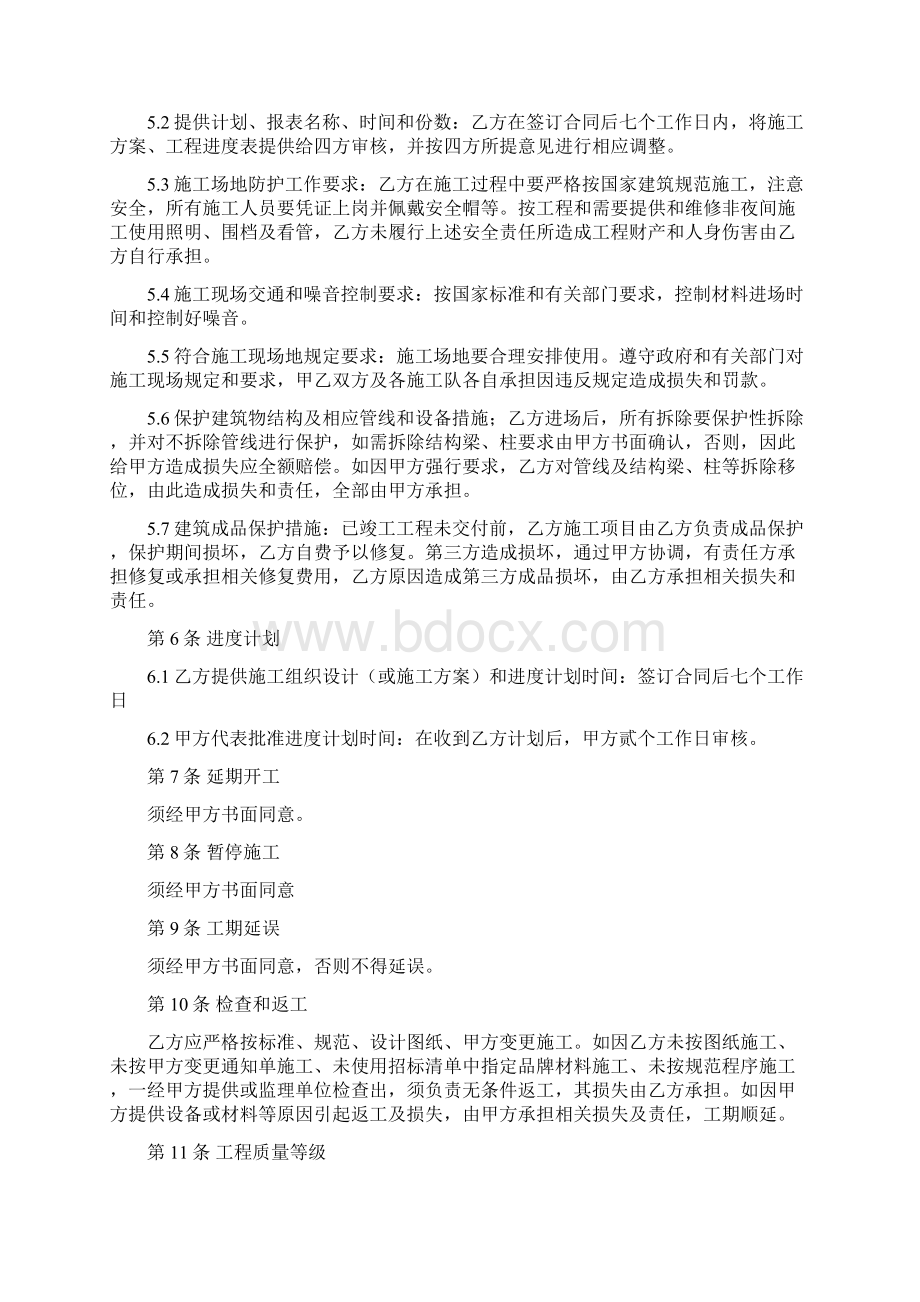 装修框架合同模版Word下载.docx_第3页